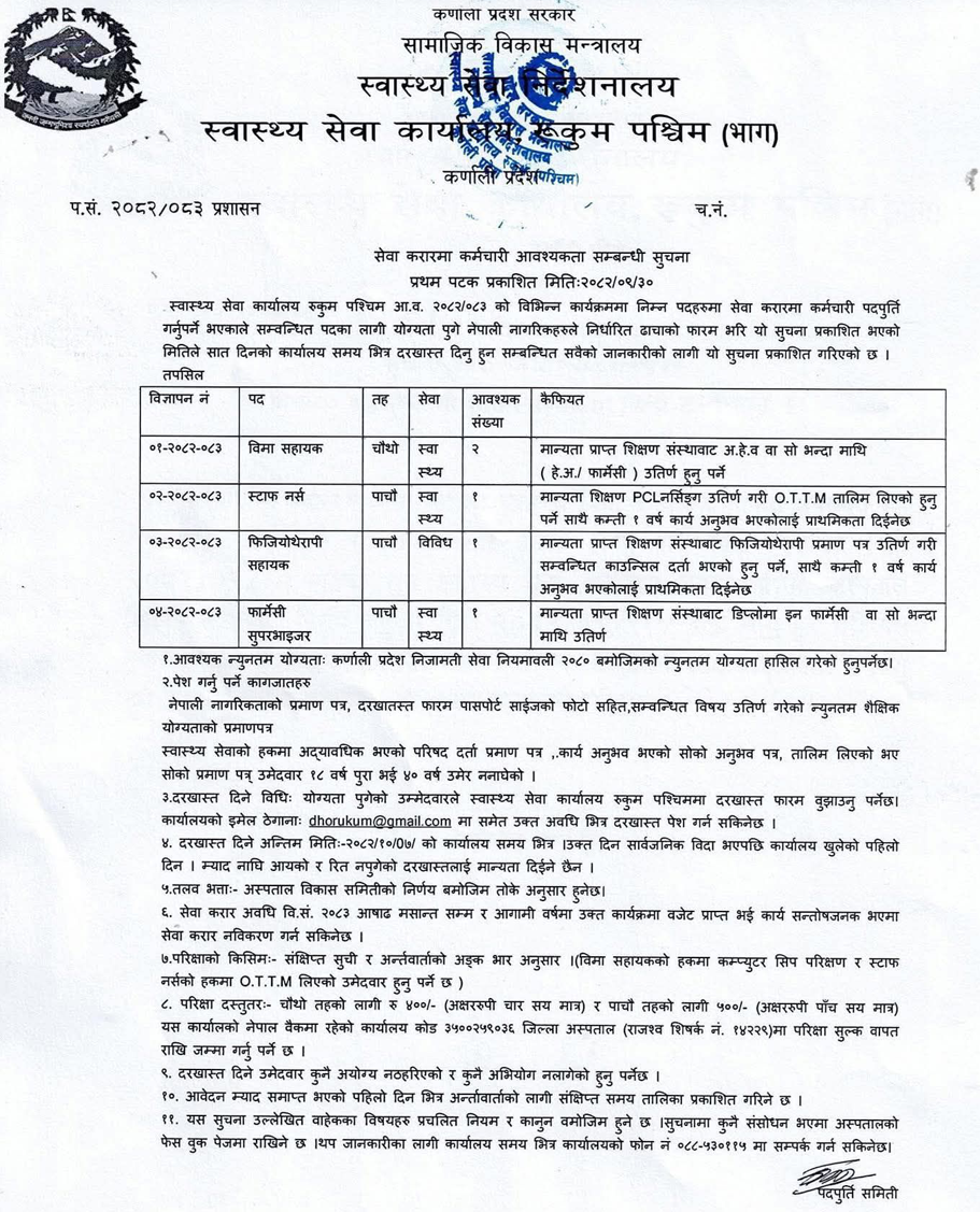 1768556632__swasthya-sewa-karyalaya-rukum-job-10 (1).png